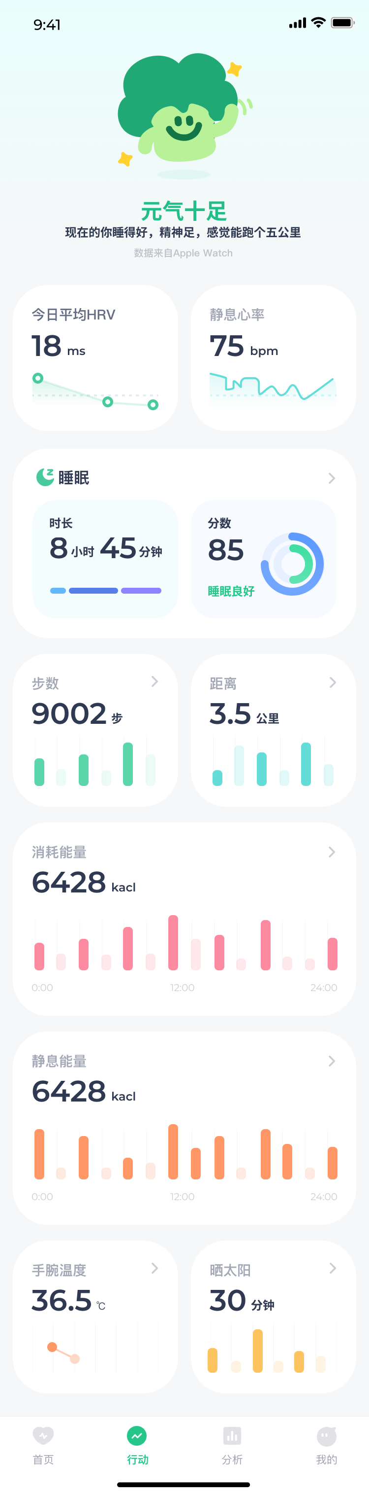 行动界面