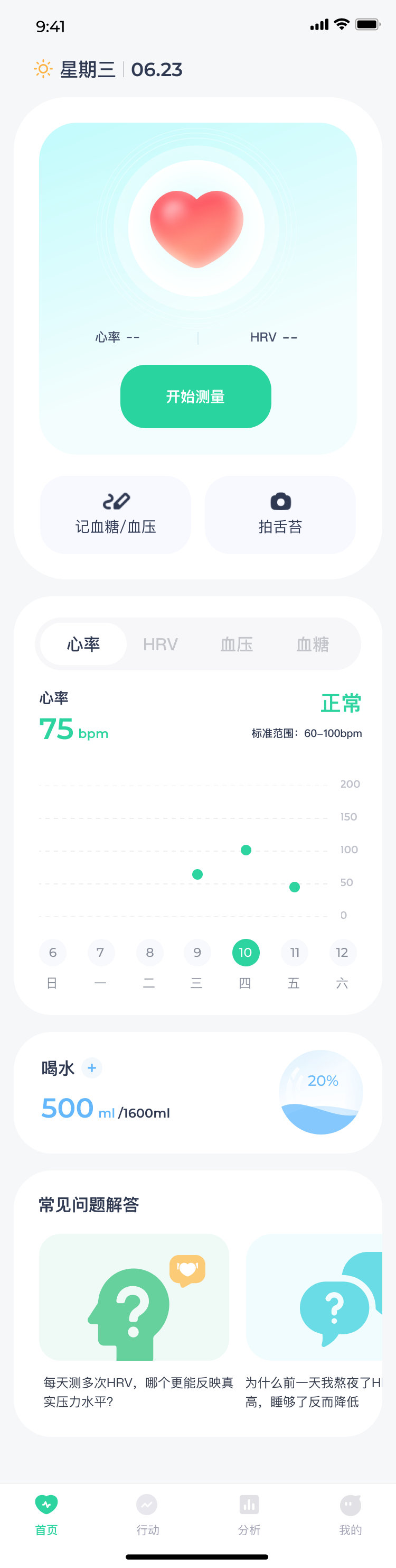 伴伴健康首页界面